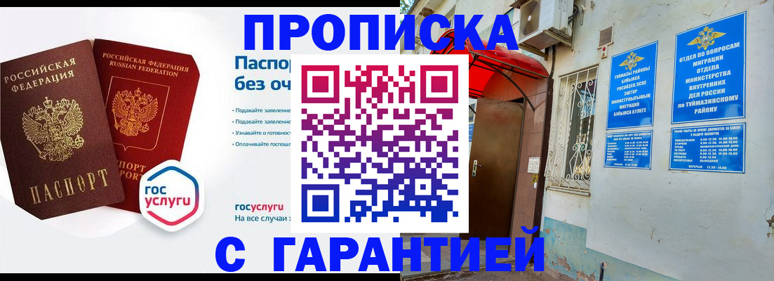 временная регистрация гарантия в Туймазы